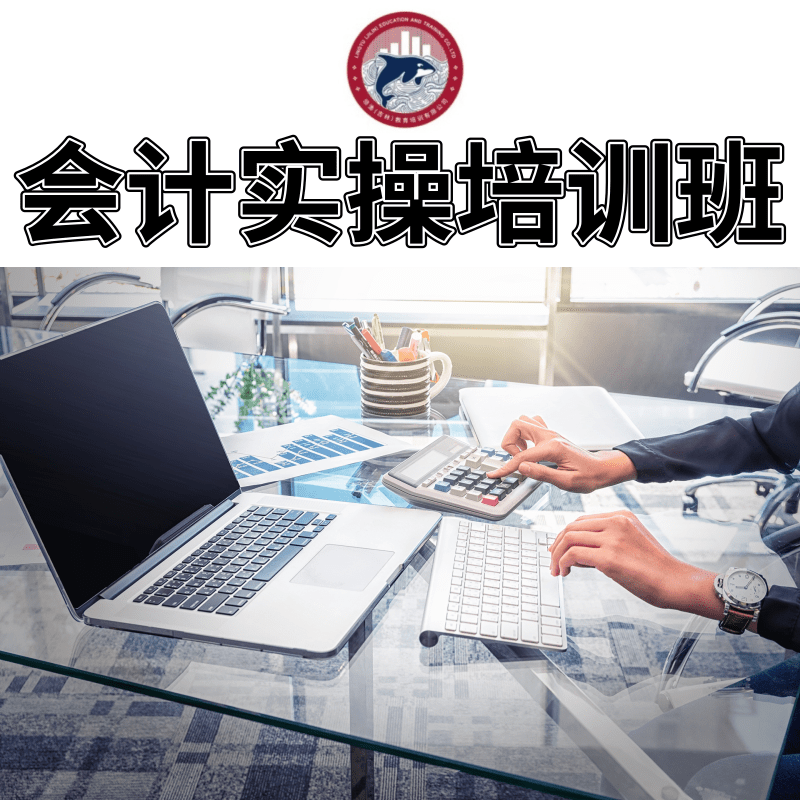 吉林会计实操入门班