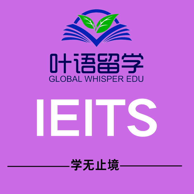 雅思小班培训课程