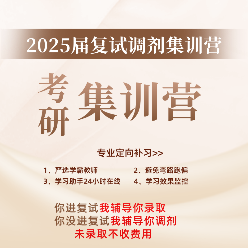 海文考研海文考研复试调剂集训营