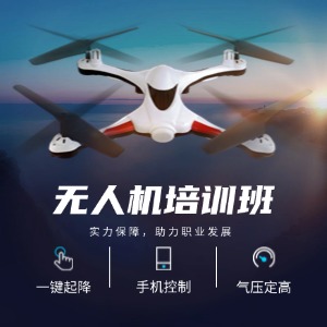 无人机培训课程
