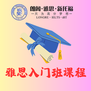 青岛雅思入门班课程