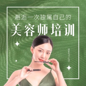 无锡美容师培训课程