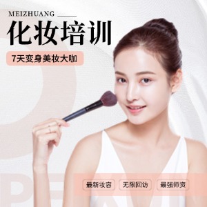 无锡化妆师培训课程