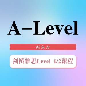 合肥剑桥雅思 Level 1/2 课程