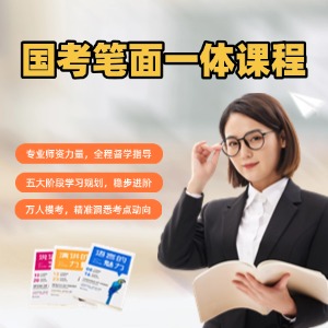 哈尔滨国考笔面一体课程