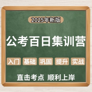 太原公考百日集训班