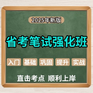 太原省考笔试培训班