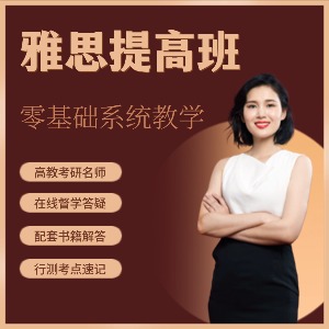 东莞雅思提高班