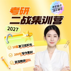 哈尔滨二战集训营