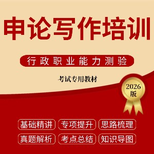内蒙古申论写作培训班