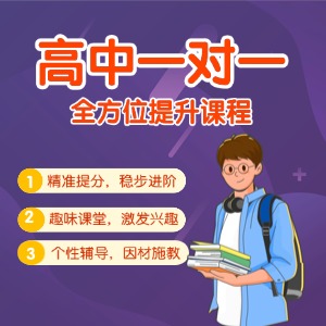 杭州高中一对一辅导