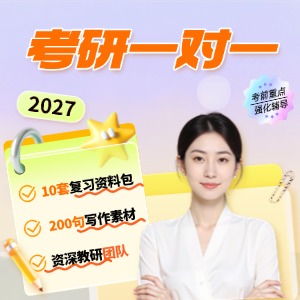 杭州考研一对一课程