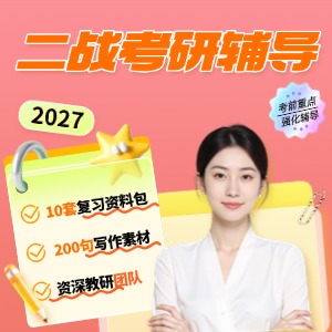 杭州考研二战辅导
