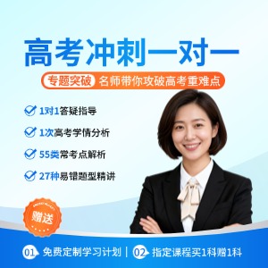 西安高考冲刺辅导班