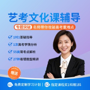 西安艺考文化课辅导班