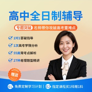 西安高中全科辅导班