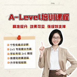 温州A-Level培训课程