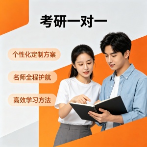 济南考研一对一辅导