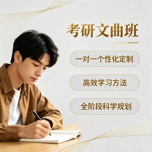 济南考研文曲班