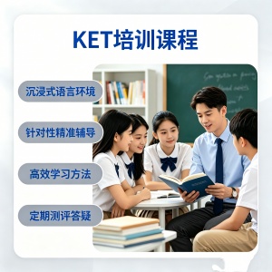 南京KET培训课程