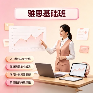 深圳英卓雅思基础班
