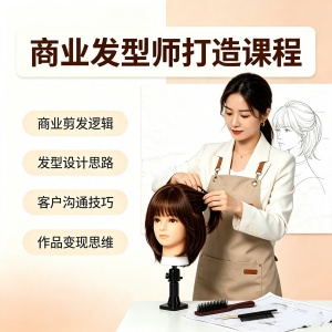  郑州商业发型师打造课程