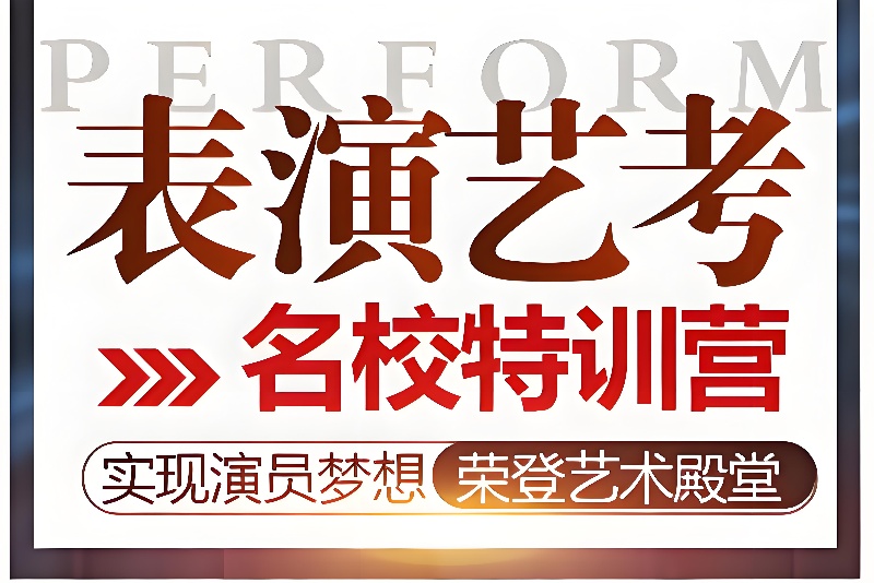武汉排名top10表演艺考培训学校名单对比一览
