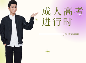 湖南长沙好口碑成人高考教育机构排名前5名一览