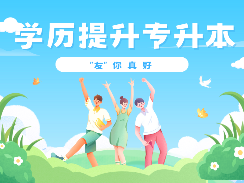 湖南长沙五大专升本学历提升培训机构排名一览