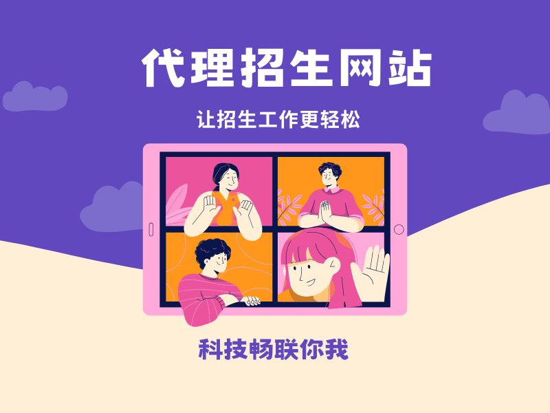 培训机构如何找到一家好的代理招生机构？合作方式是什么？