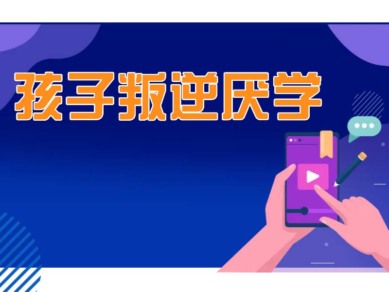 重庆立仁，真的是纠正叛逆的素质教育品质之选吗？