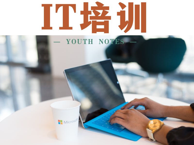 北京 it 培训机构有哪些？细述前十排名一览