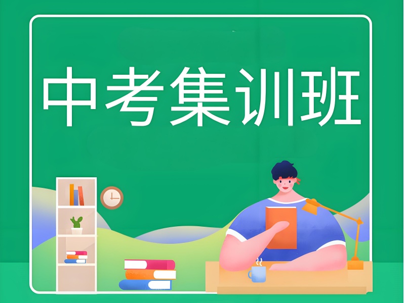 排名抢先看！深圳中考冲刺培训机构精选一览