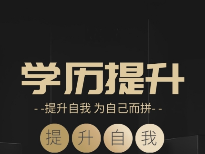 长沙发布:学历提升培训学校本地排名前十大！