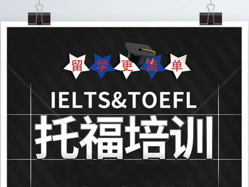 新鲜出炉！上海托福培训机构口碑排名一览