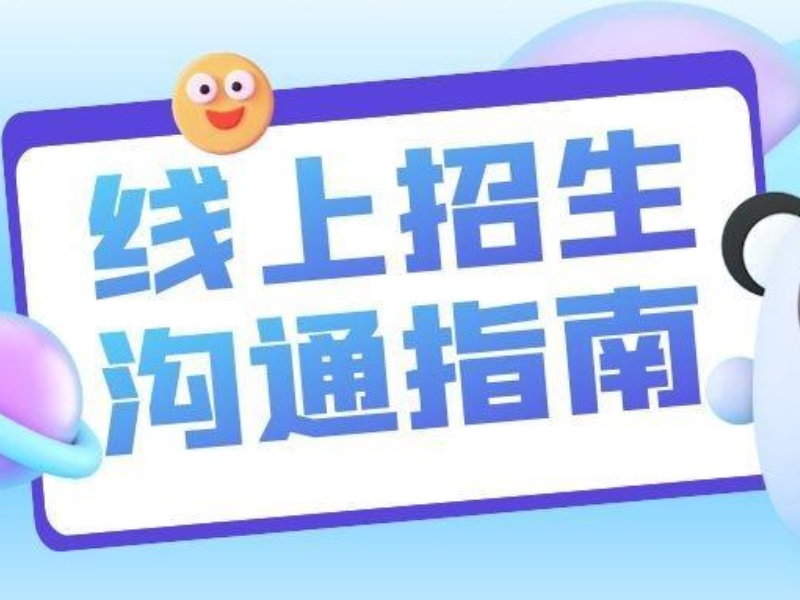 想拓展生源？靠谱的代理招生机构在哪找？