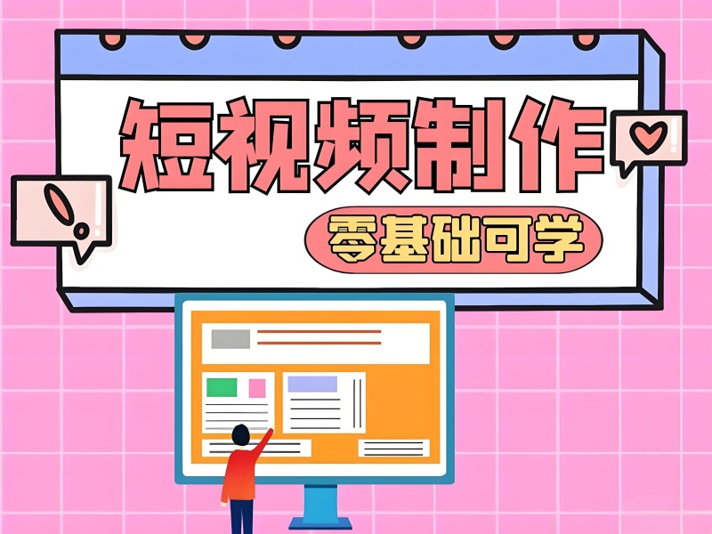 想在广州学短视频？先看这里！培训前十机构一览，助你快速上手！