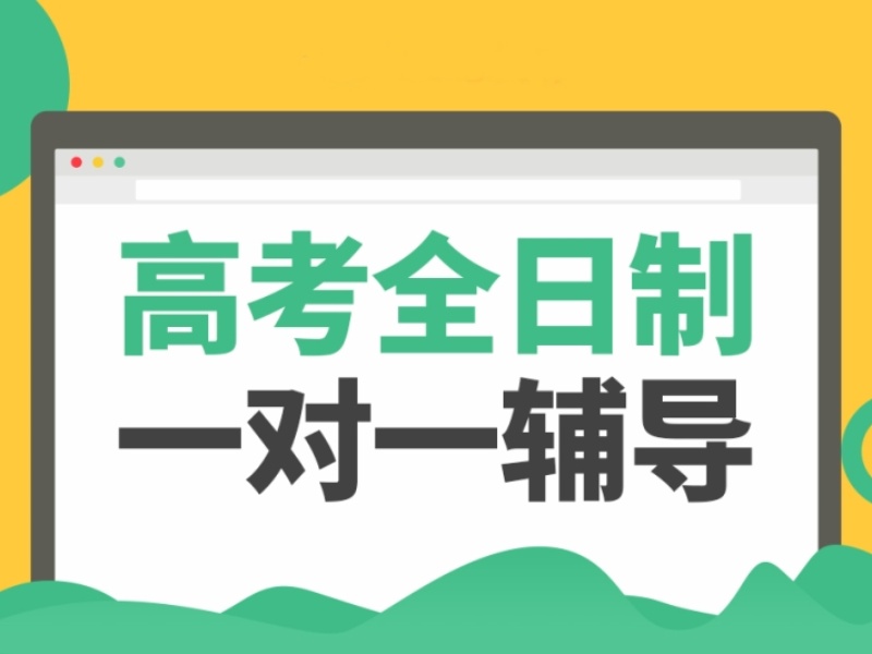 如何选择成都高考辅导班？前十排名揭秘，家长速看！