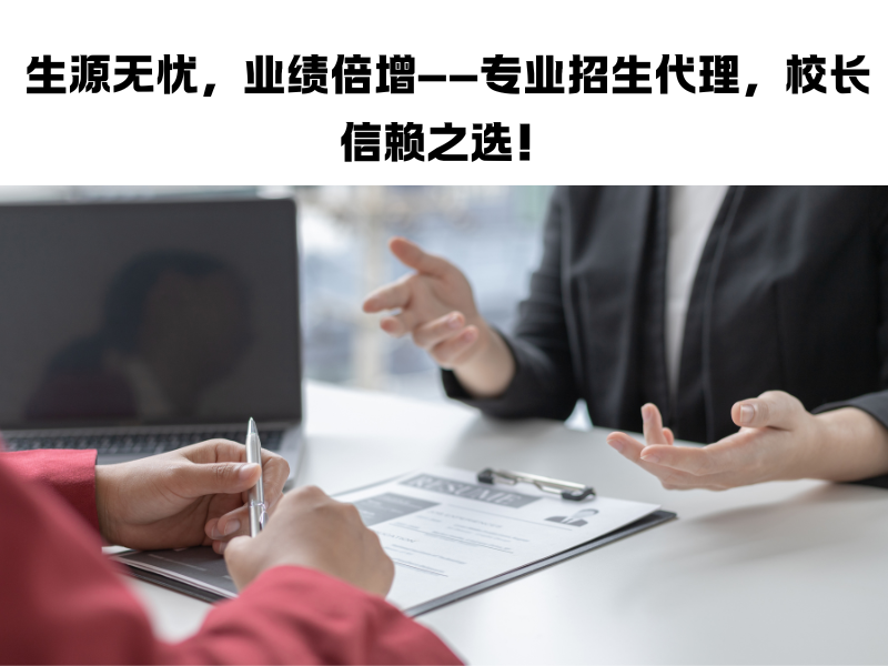 莱学网如何助力培训机构巧用代理招生，突破生源瓶颈？