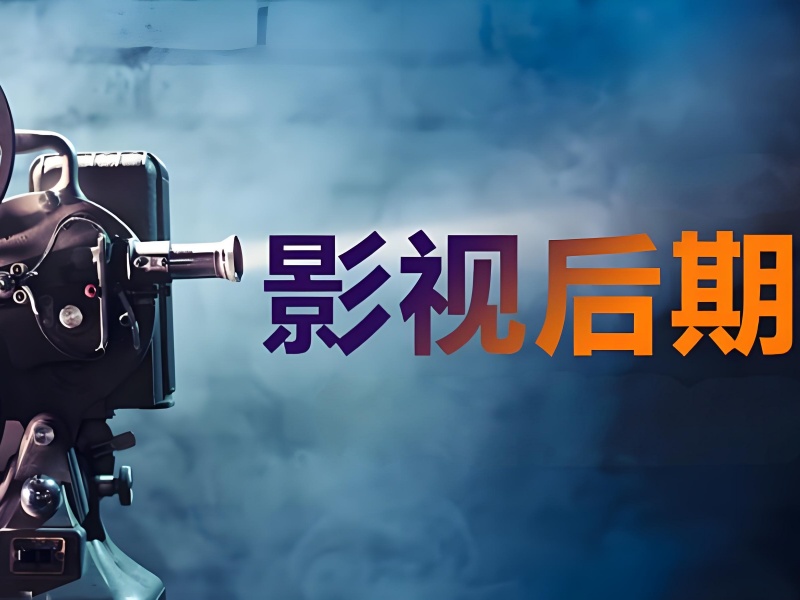 担心影视后期培训没效果？北京前五靠谱机构一览，给你答案