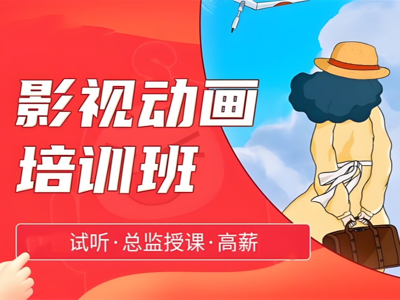 探寻影视动画培训，北京前五影视动画培训机构招生要求一览难不难达到？