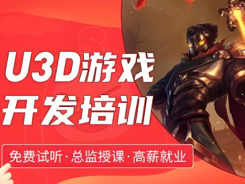想通过Unity3D培训转行，北京前五机构就业保障一览能带来信心吗？