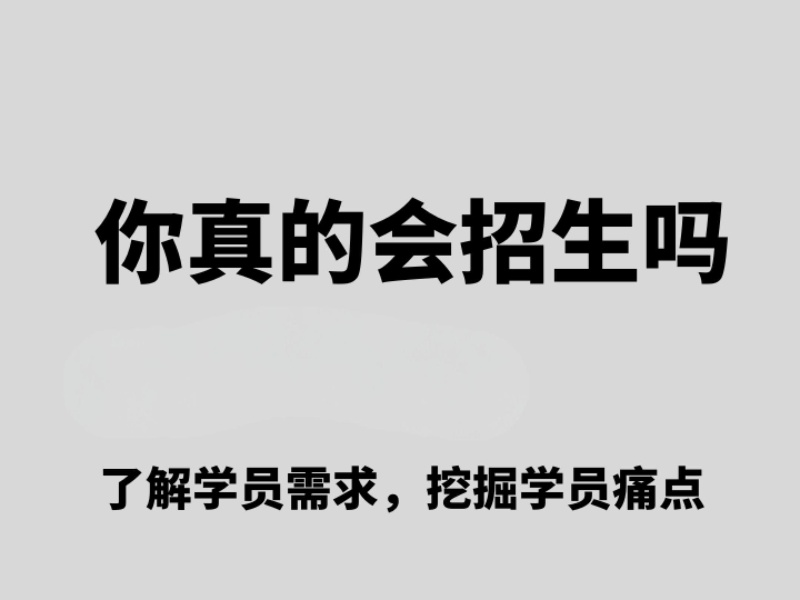 代理招生如何助力教育机构在市场推广中建立品牌忠诚度?