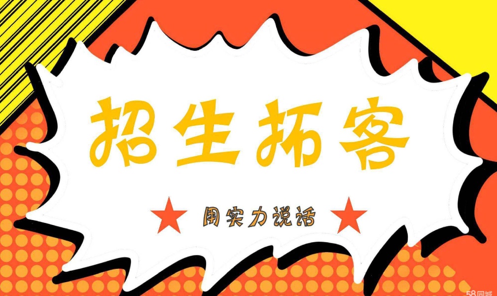 教育机构依托代理招生开展市场推广的长期发展规划要点
