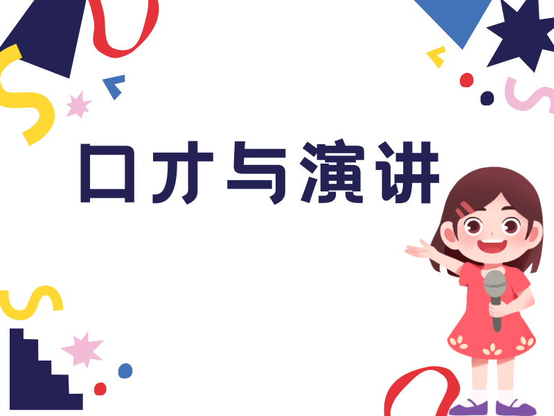 成都演讲口才培训学员案例分享！前五机构真实案例一览