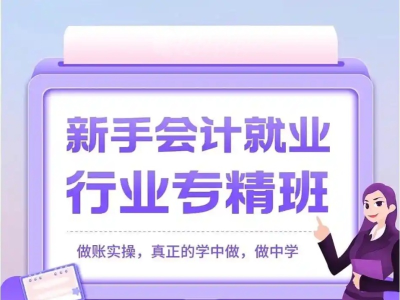 吉林会计培训线上课程质量前十一览 哪个平台课程好？
