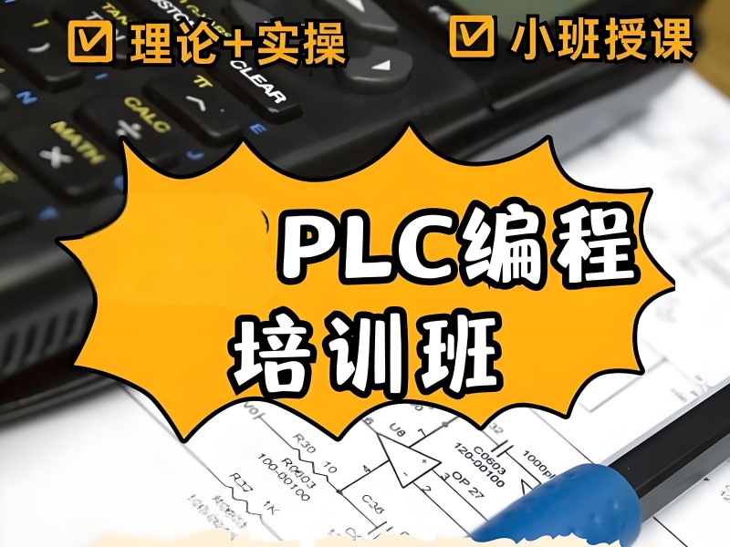 合肥PLC培训考证指导机构前十推荐