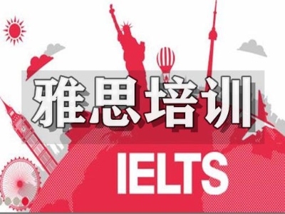 雅思写作总是没思路？看上海叶语教育如何指导！