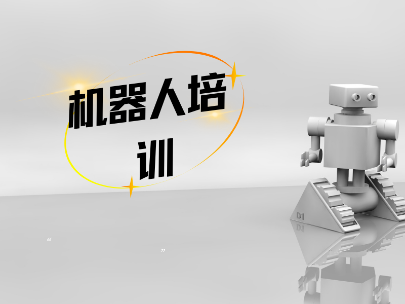 合肥机器人培训课程优势突出的前五家机构一览