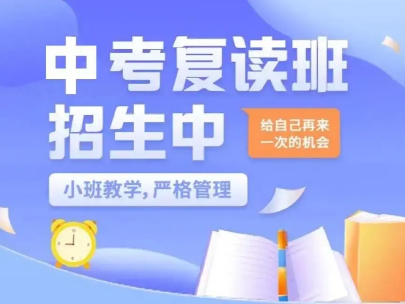 深圳中考复读机构资讯一览，前十机构实力比拼！